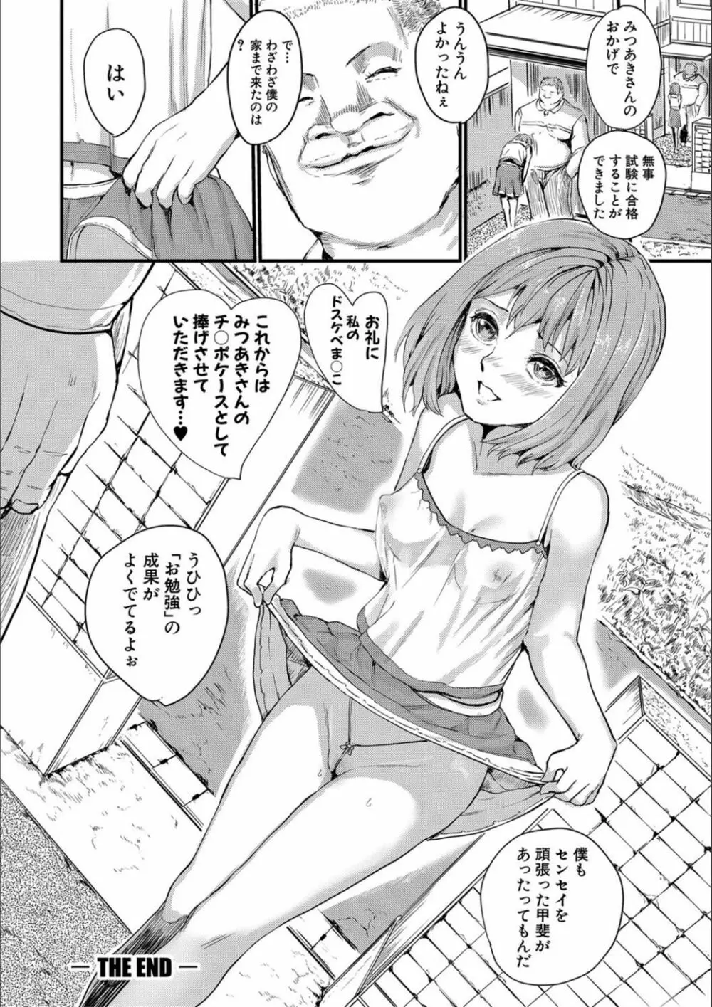 少女、はしたなく懇願 168ページ