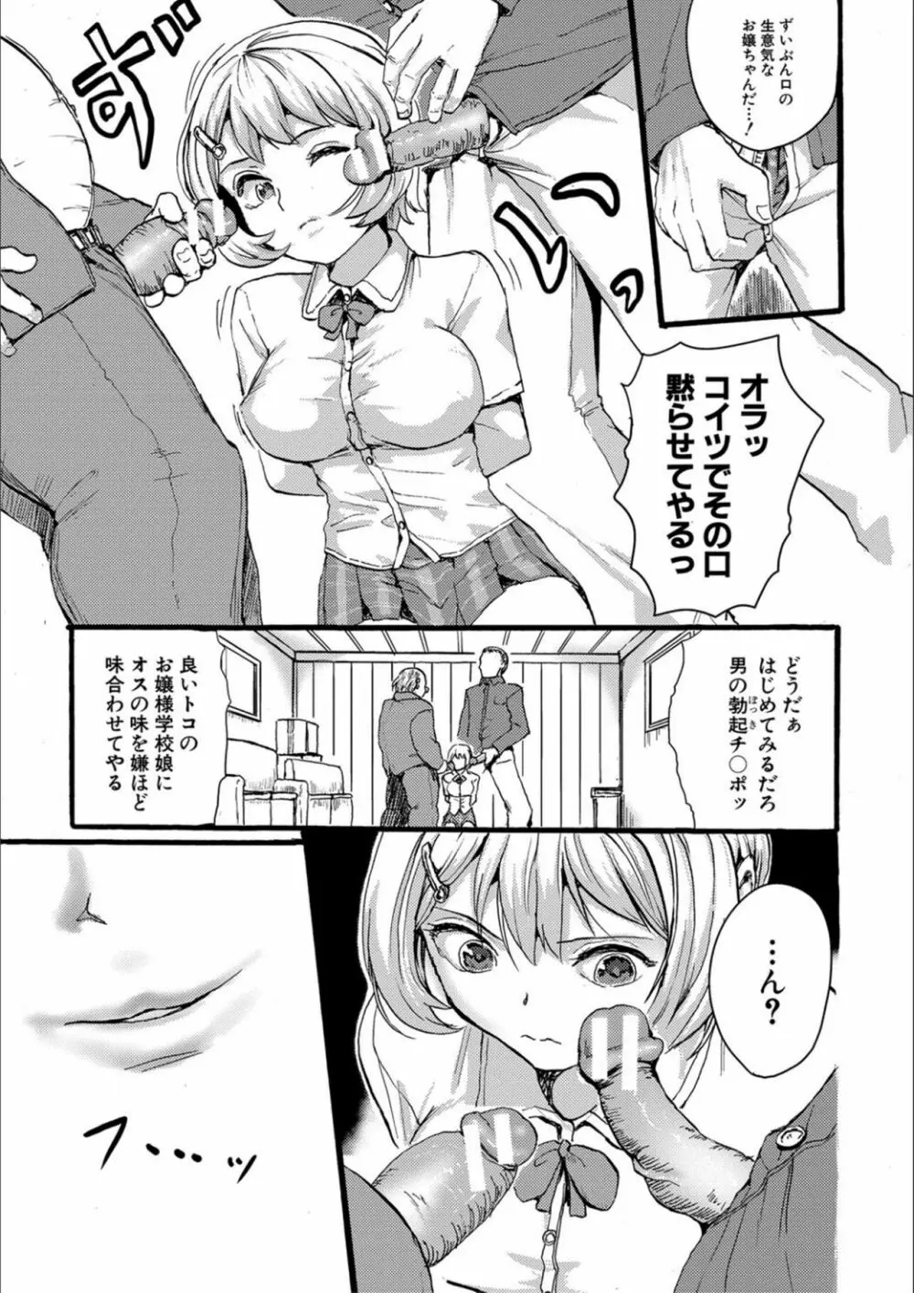 少女、はしたなく懇願 171ページ