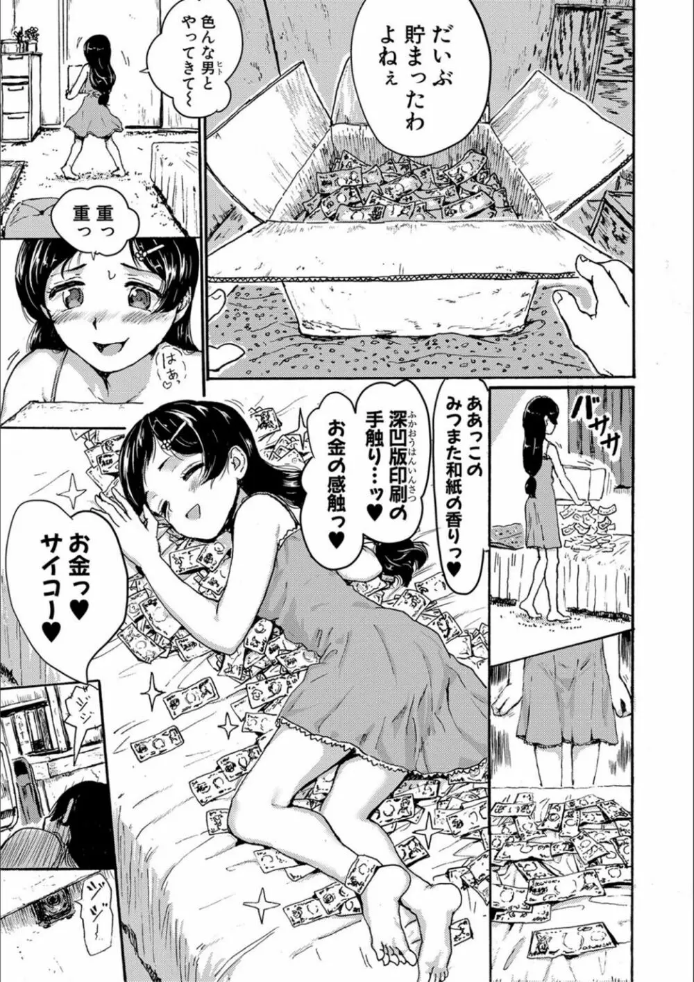 少女、はしたなく懇願 35ページ