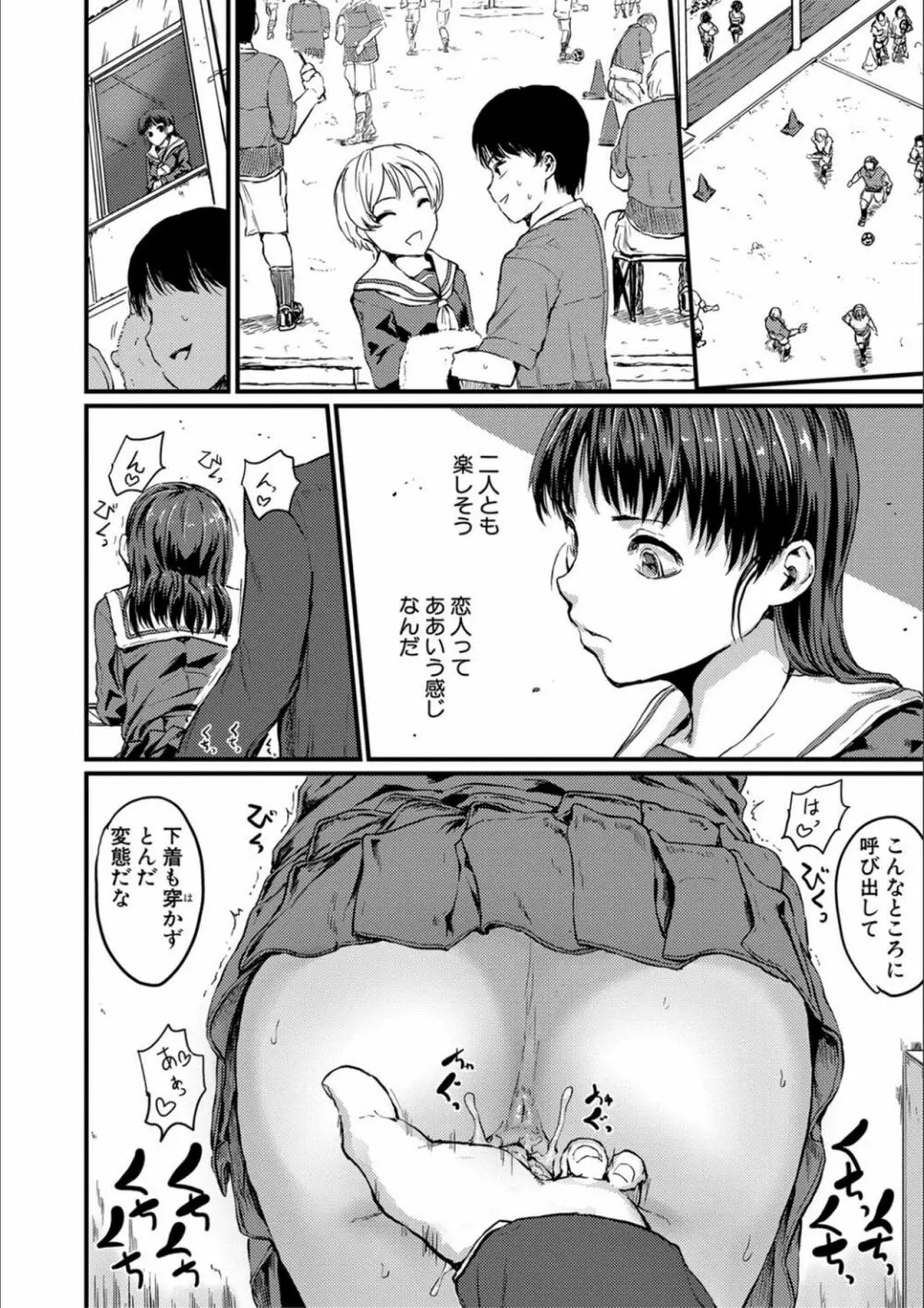 少女、はしたなく懇願 84ページ