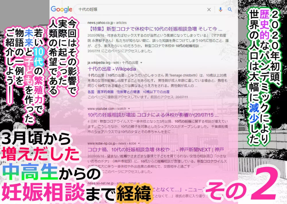 ほ口☆七つ星中 – 【14才の母】3月頃から増えだした中高生からの妊娠相談まで経緯 2ページ