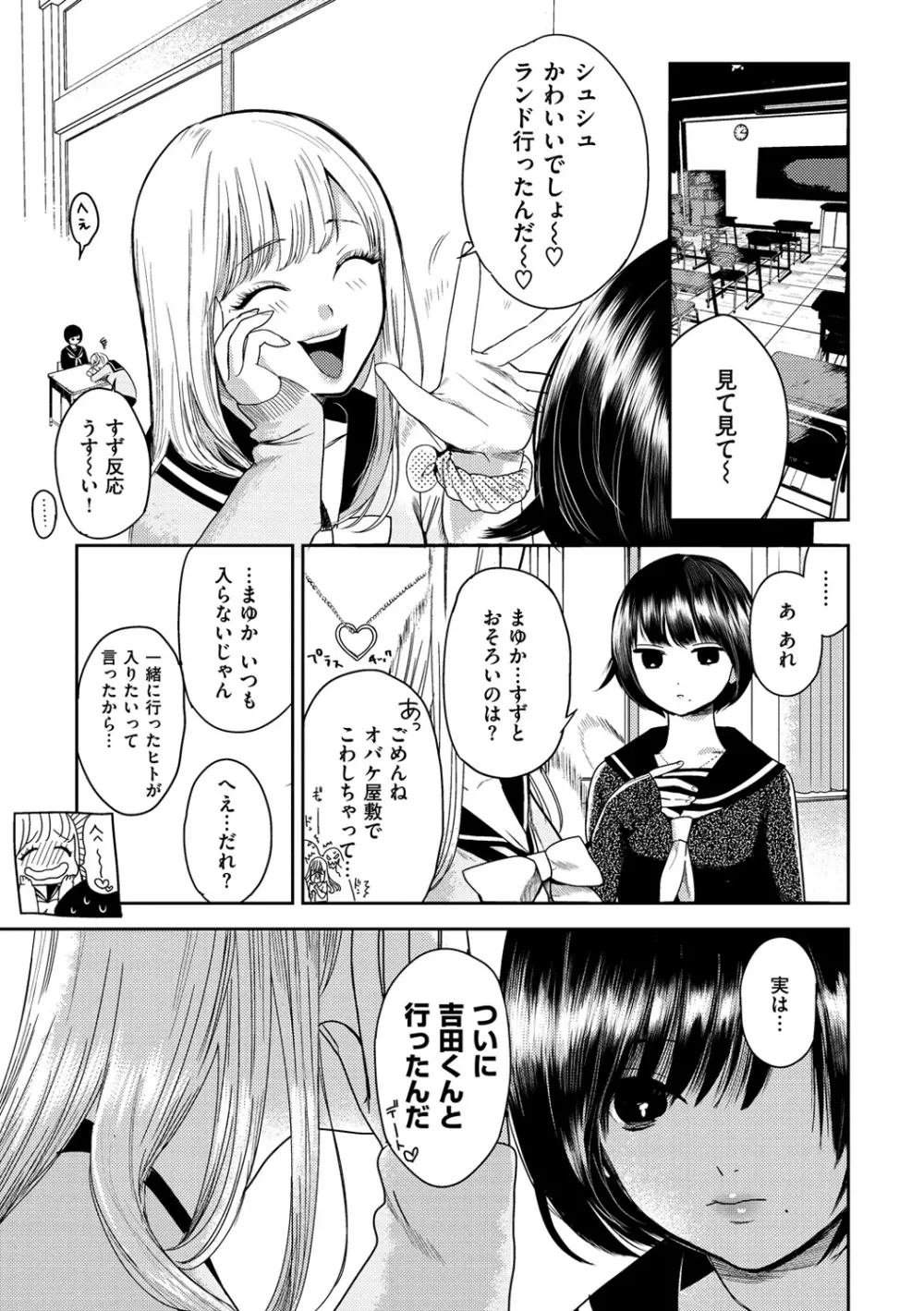 おねがい☆ラプちゃん 165ページ