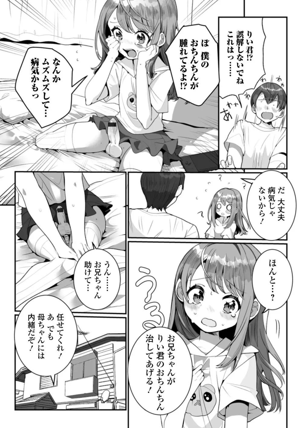 月刊Web男の娘・れくしょんッ！S Vol.51 30ページ