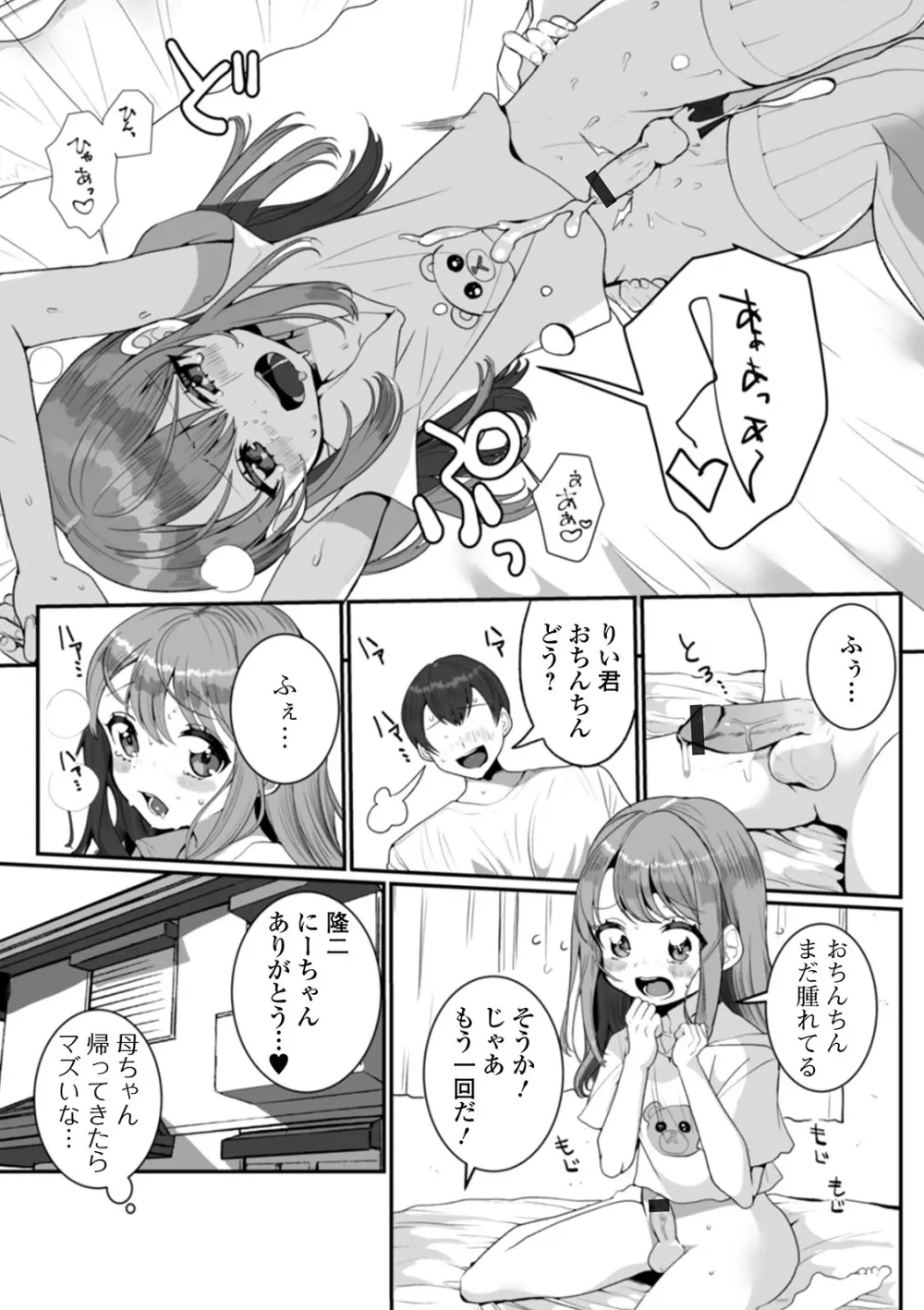 月刊Web男の娘・れくしょんッ！S Vol.51 35ページ