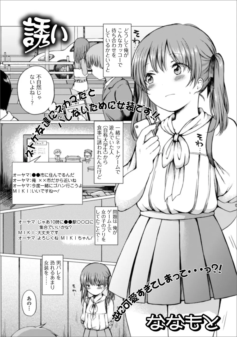 月刊Web男の娘・れくしょんッ！S Vol.51 53ページ