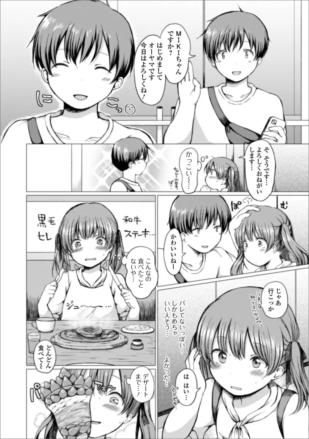 月刊Web男の娘・れくしょんッ！S Vol.51 54ページ