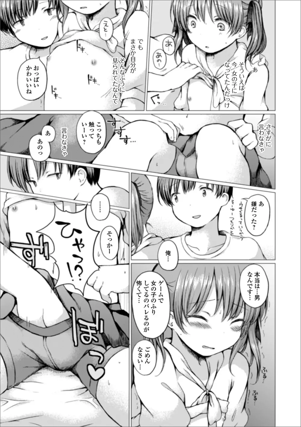 月刊Web男の娘・れくしょんッ！S Vol.51 57ページ