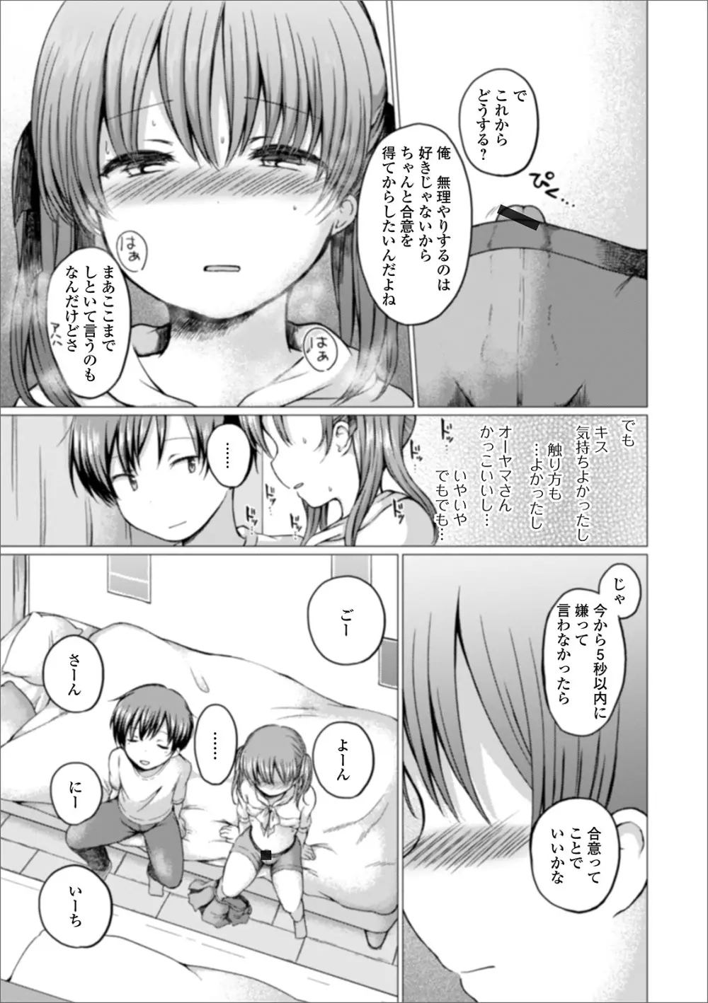 月刊Web男の娘・れくしょんッ！S Vol.51 59ページ