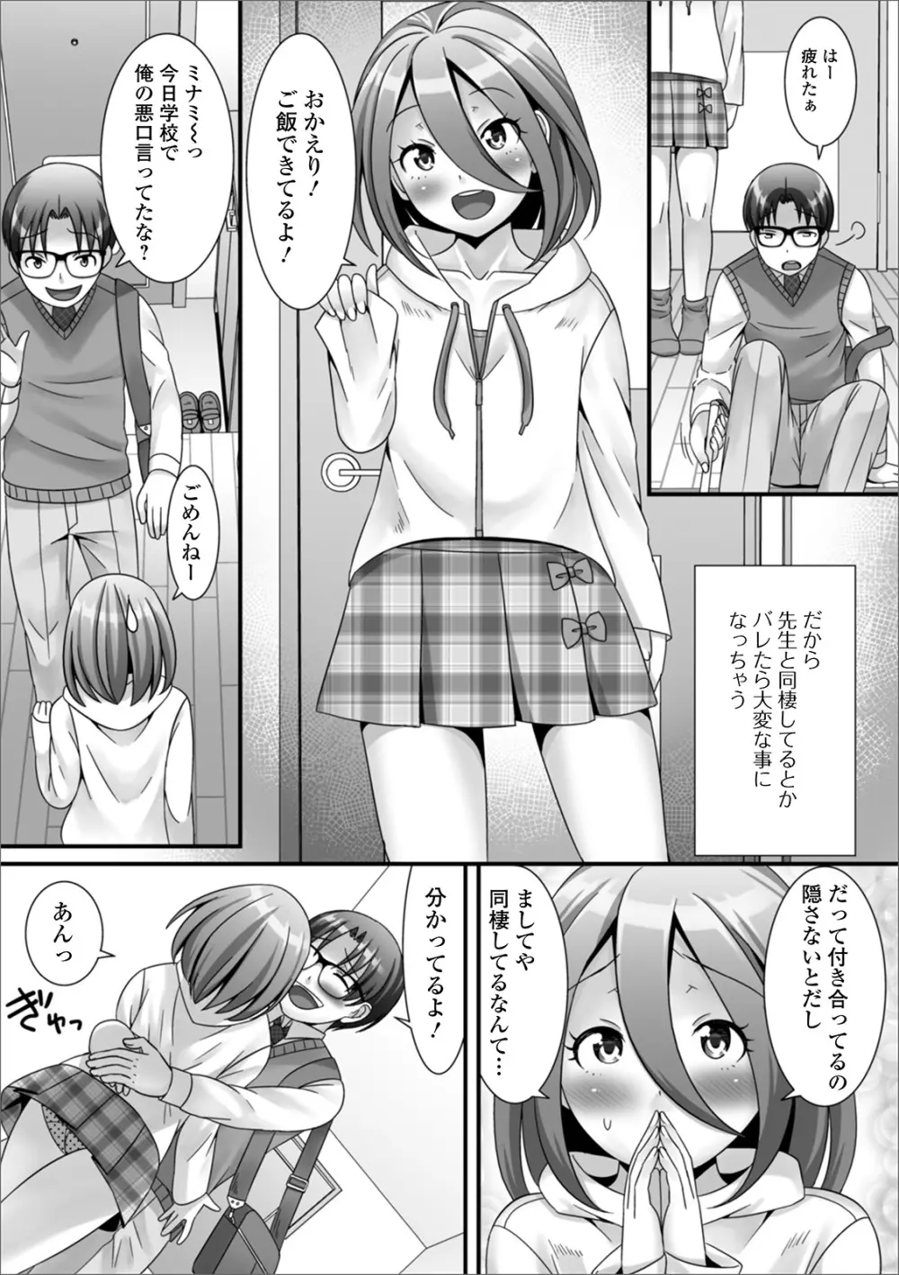 月刊Web男の娘・れくしょんッ！S Vol.51 71ページ