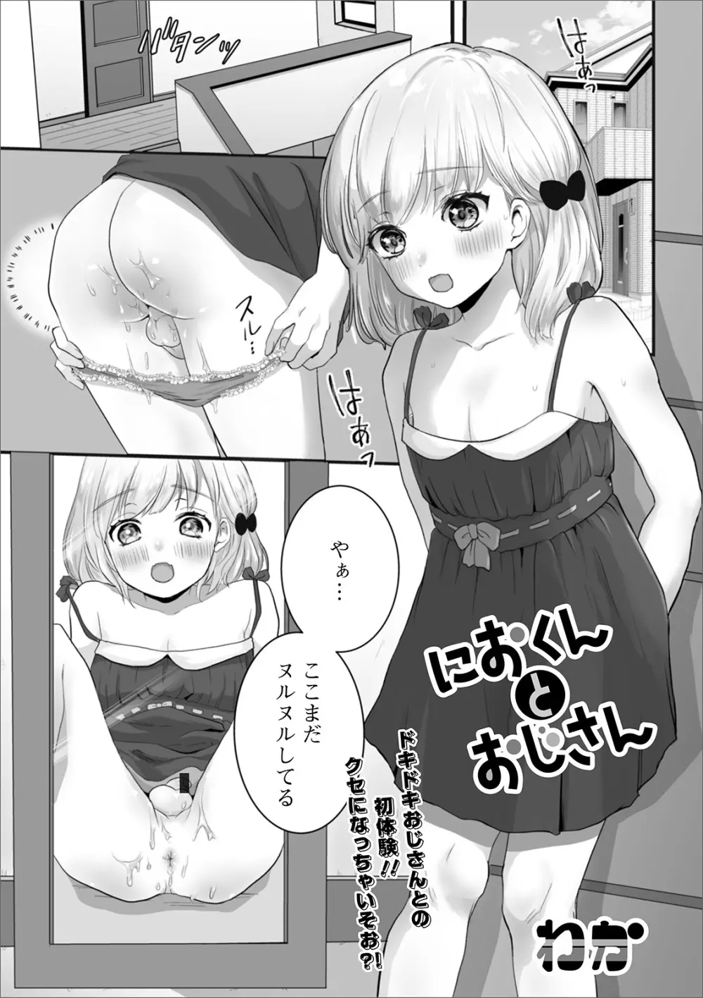 月刊Web男の娘・れくしょんッ！S Vol.51 89ページ