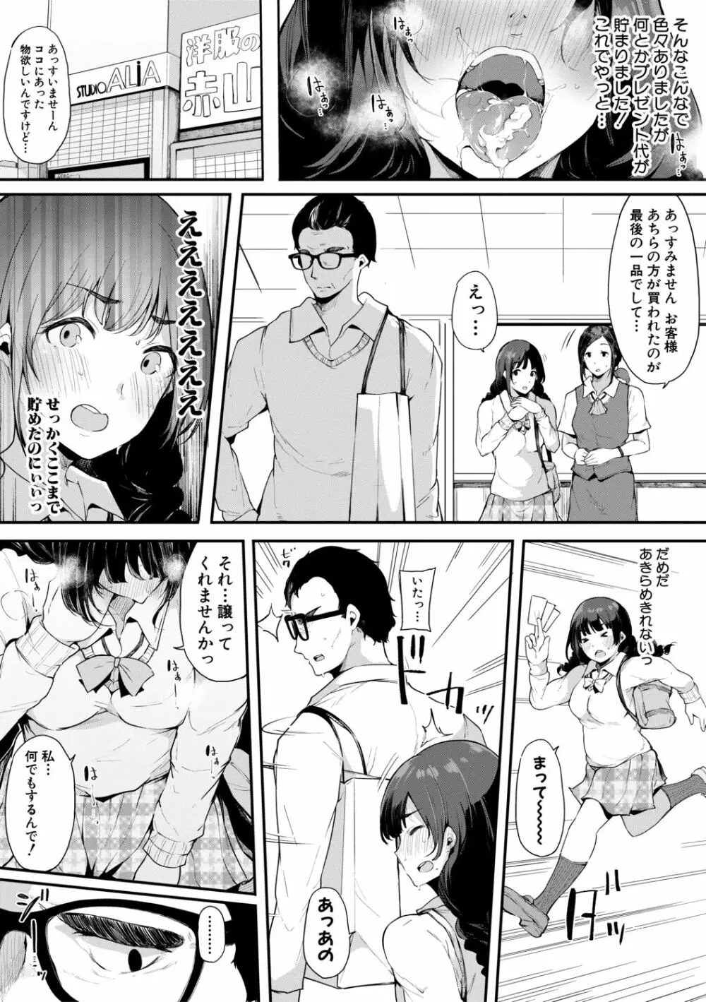 ハメとも 女友達がセフレ化した日 100ページ