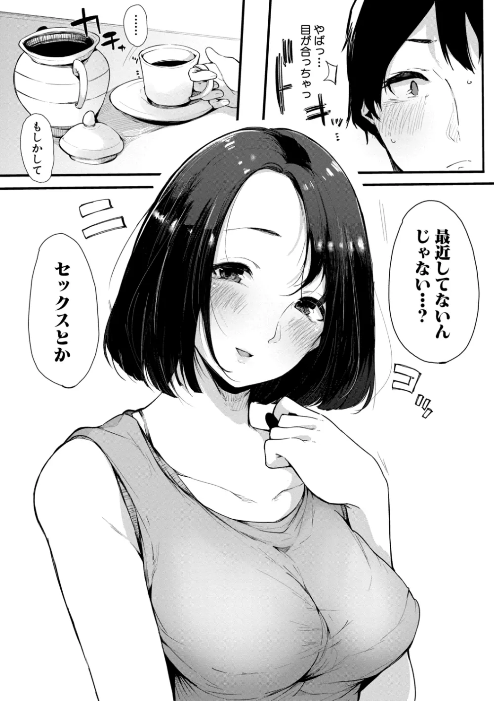 ハメとも 女友達がセフレ化した日 109ページ