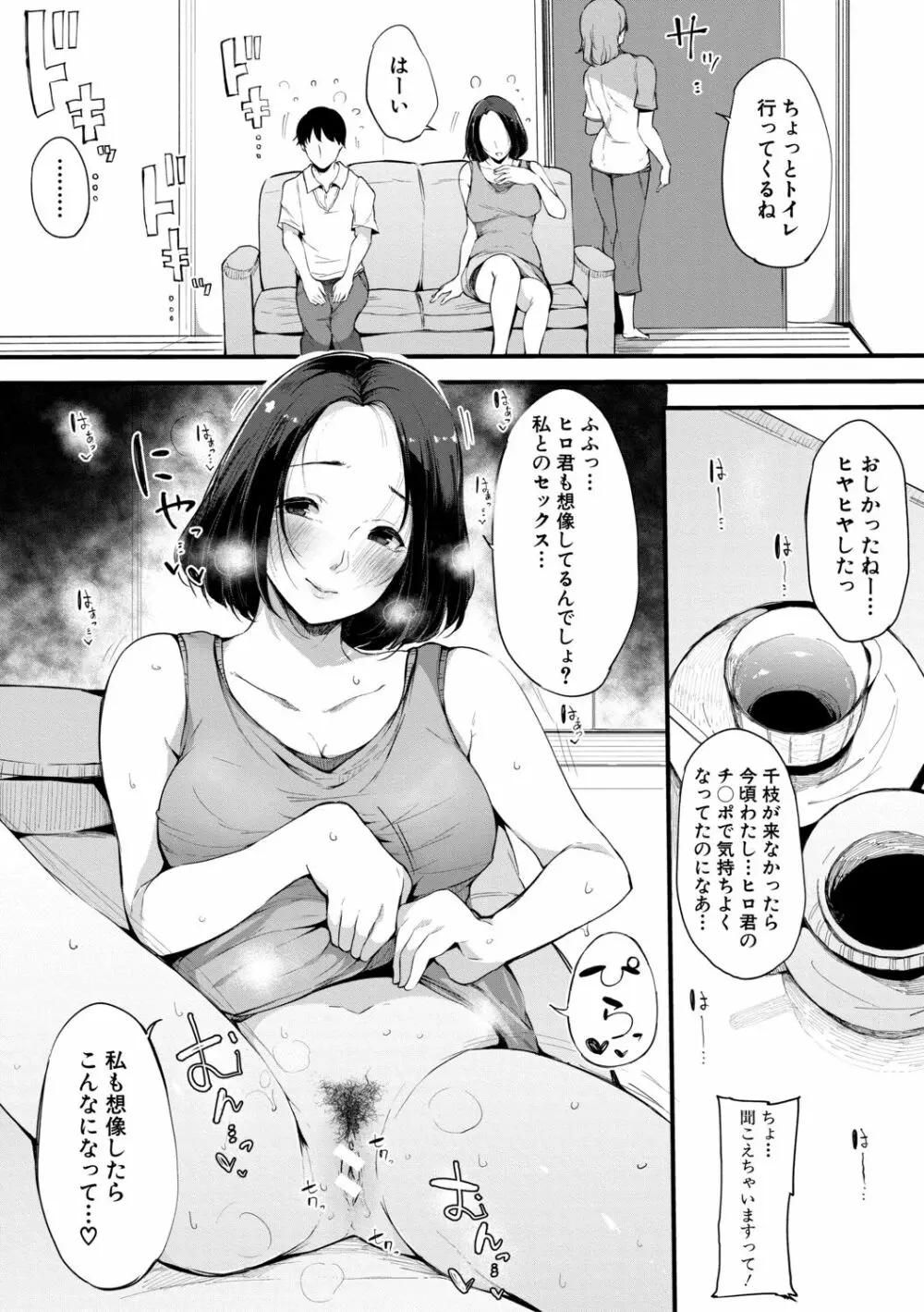 ハメとも 女友達がセフレ化した日 119ページ