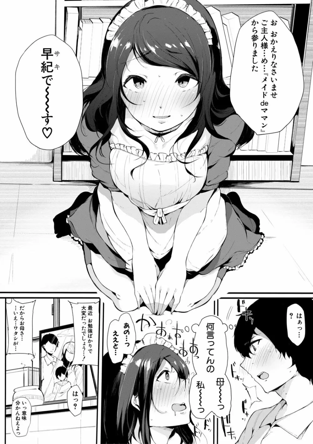 ハメとも 女友達がセフレ化した日 136ページ