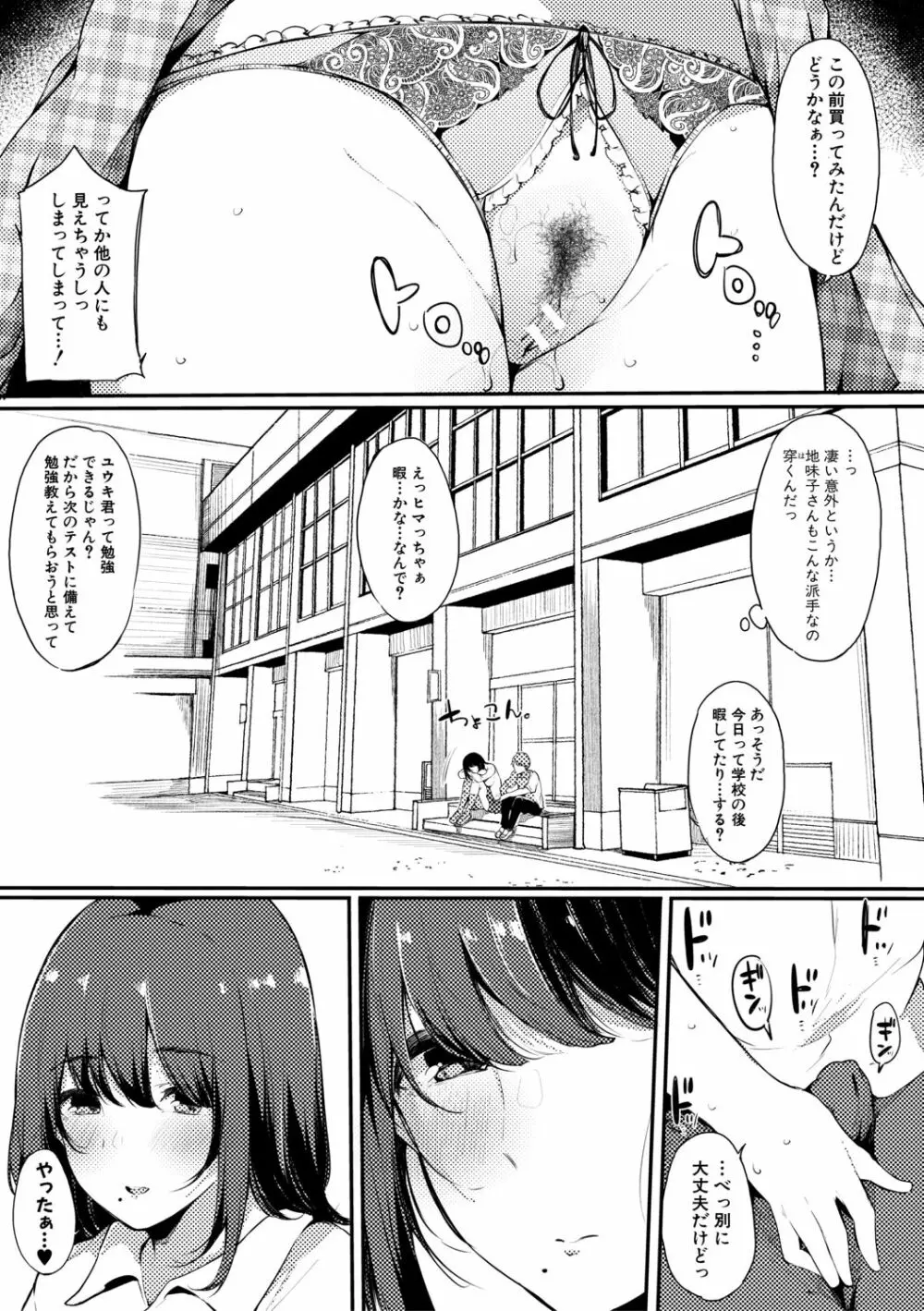 ハメとも 女友達がセフレ化した日 15ページ