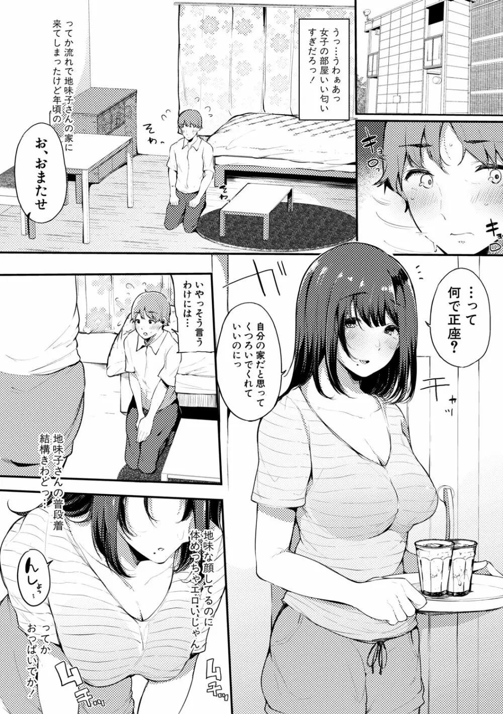 ハメとも 女友達がセフレ化した日 16ページ