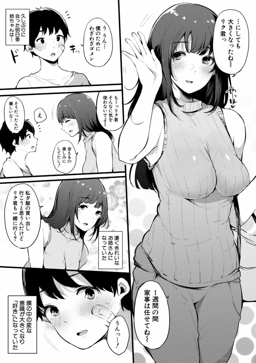 ハメとも 女友達がセフレ化した日 163ページ