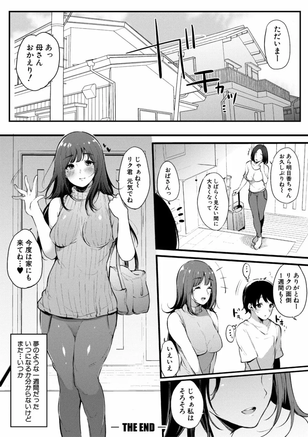 ハメとも 女友達がセフレ化した日 182ページ