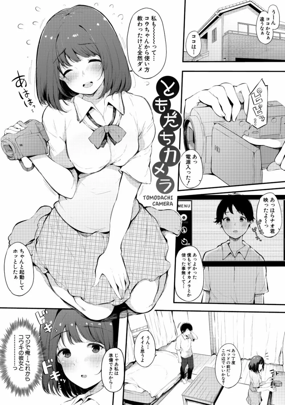 ハメとも 女友達がセフレ化した日 183ページ