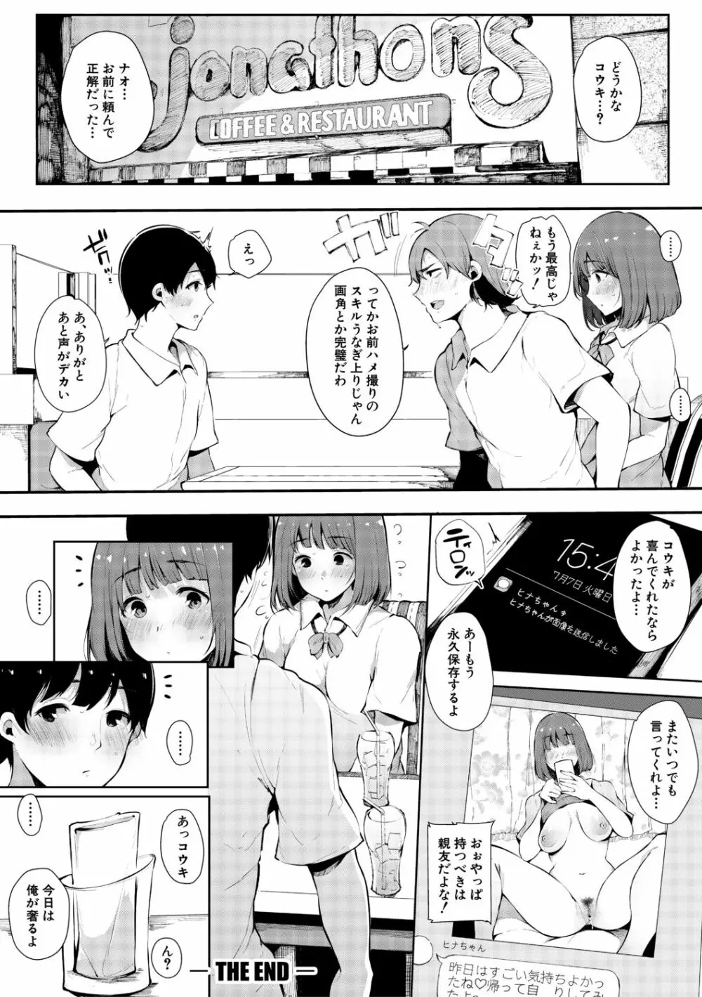 ハメとも 女友達がセフレ化した日 204ページ