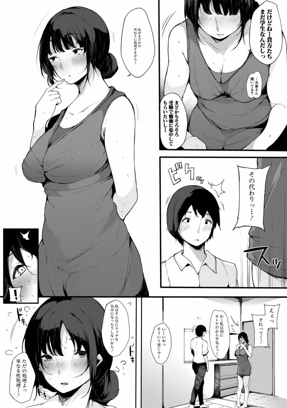 ハメとも 女友達がセフレ化した日 61ページ