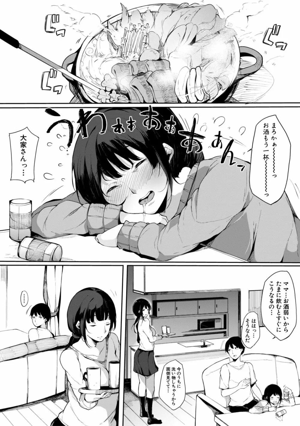 ハメとも 女友達がセフレ化した日 68ページ