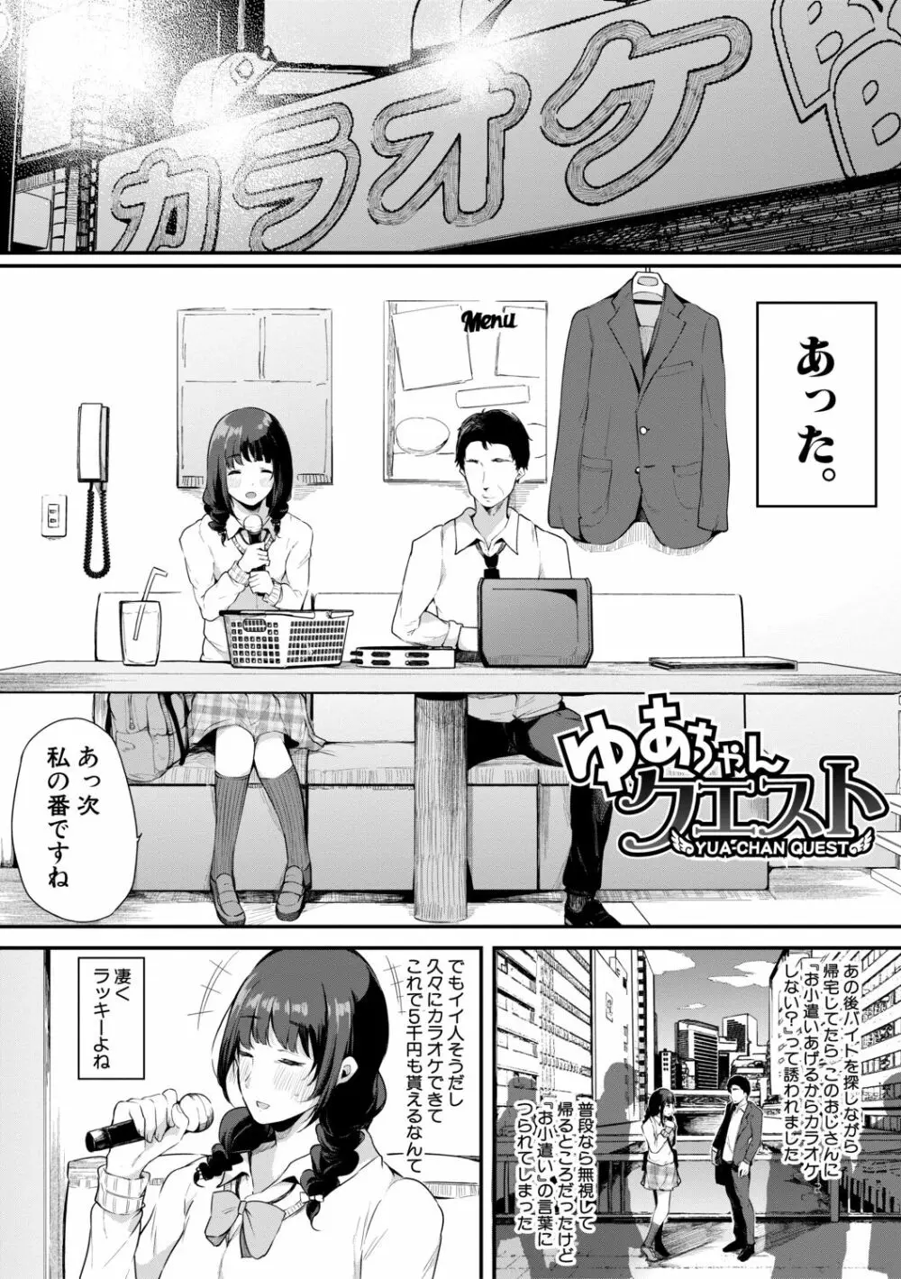 ハメとも 女友達がセフレ化した日 82ページ