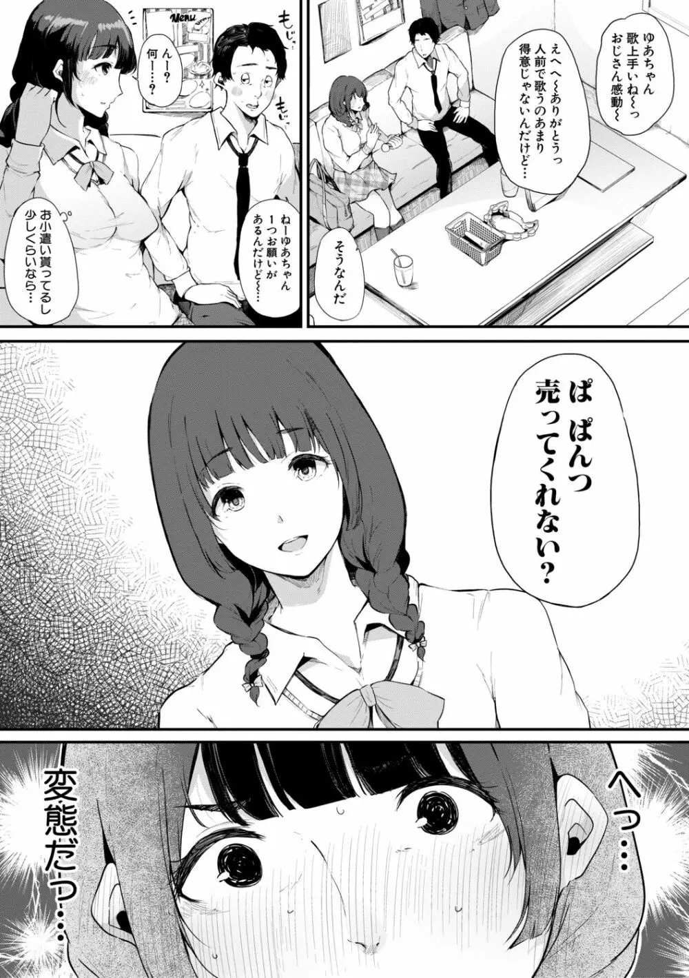 ハメとも 女友達がセフレ化した日 83ページ