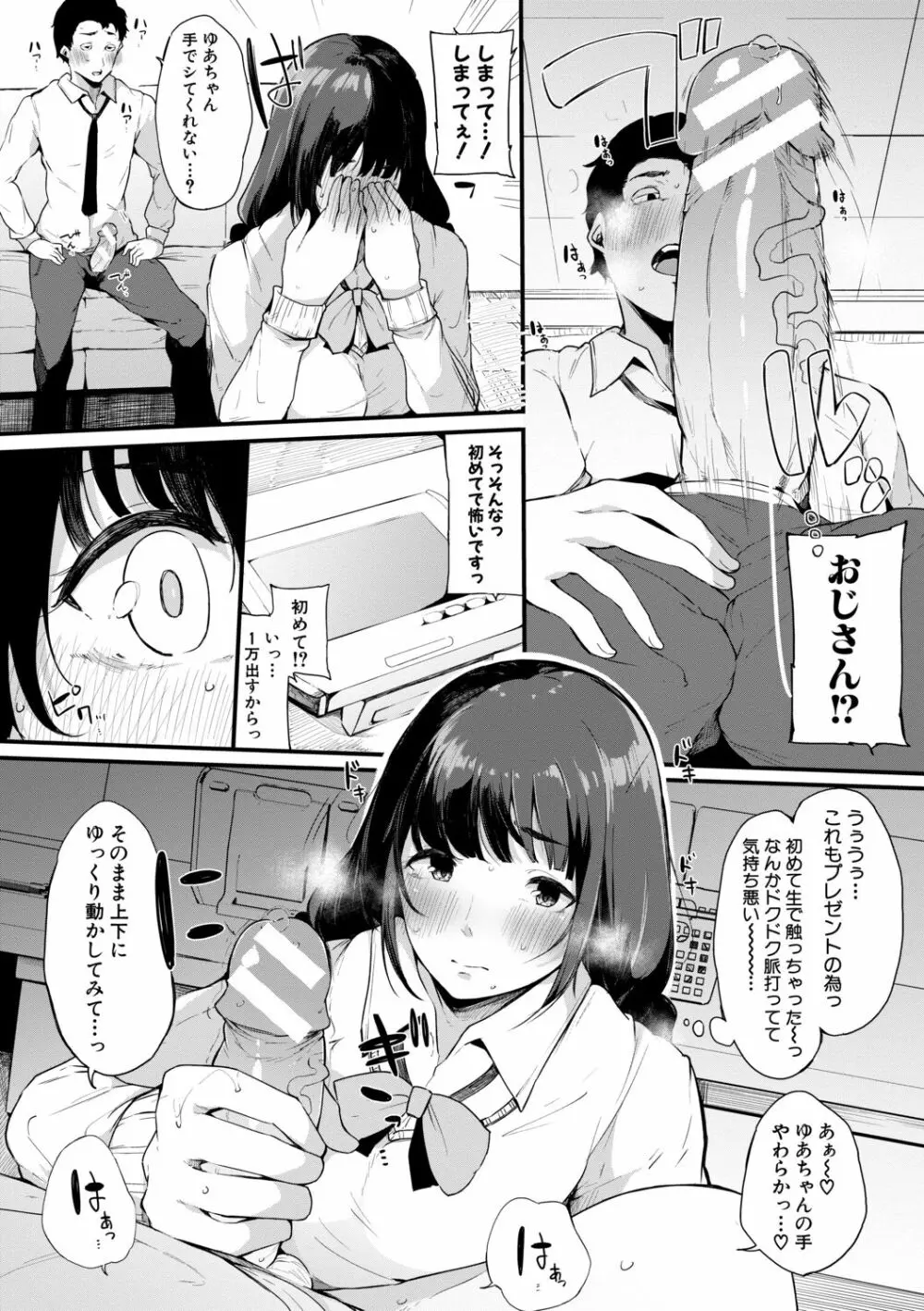 ハメとも 女友達がセフレ化した日 86ページ