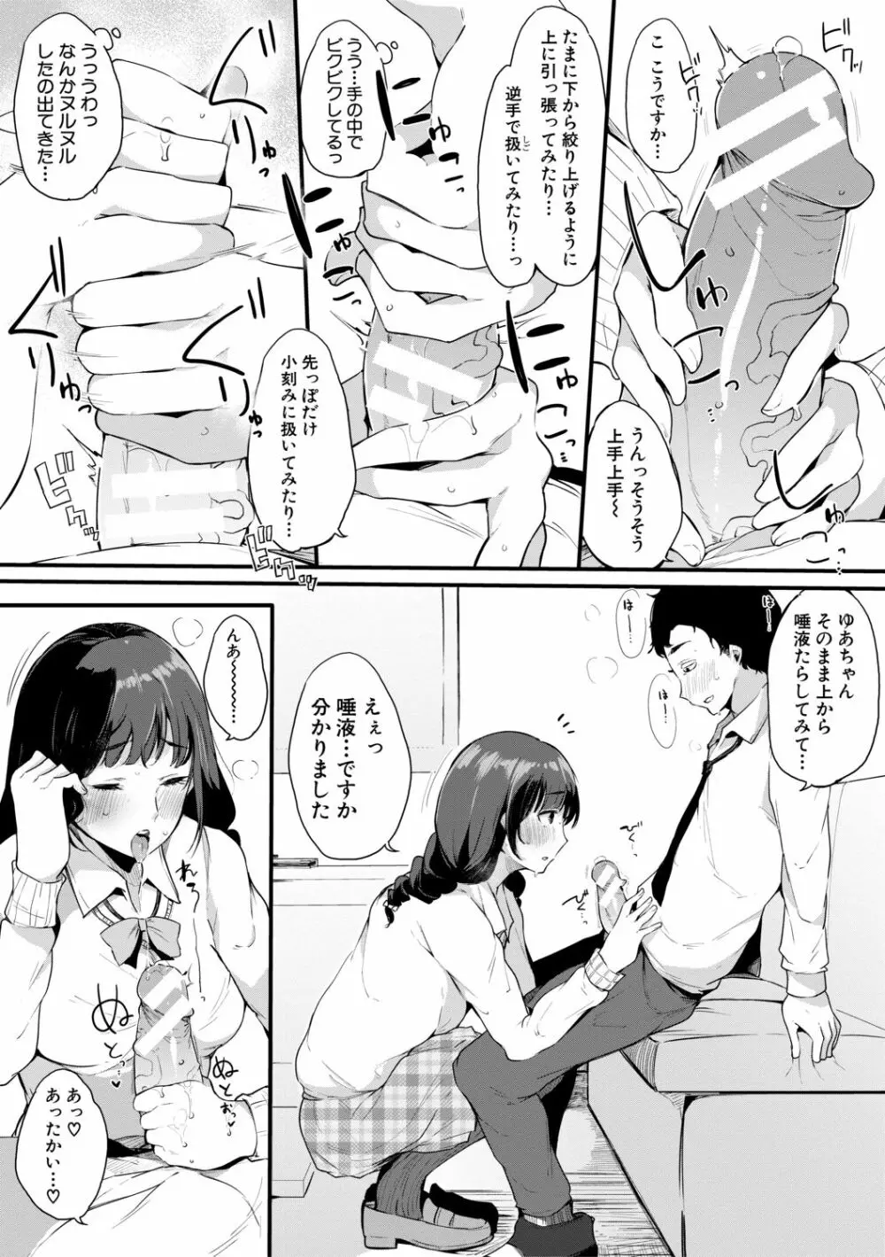 ハメとも 女友達がセフレ化した日 87ページ