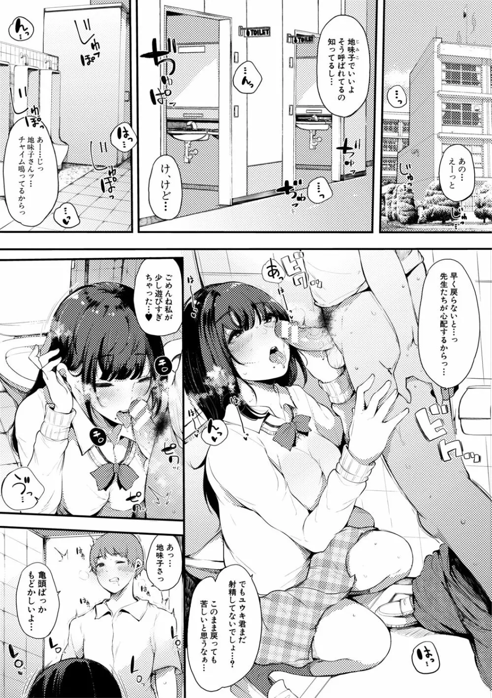 ハメとも 女友達がセフレ化した日 9ページ