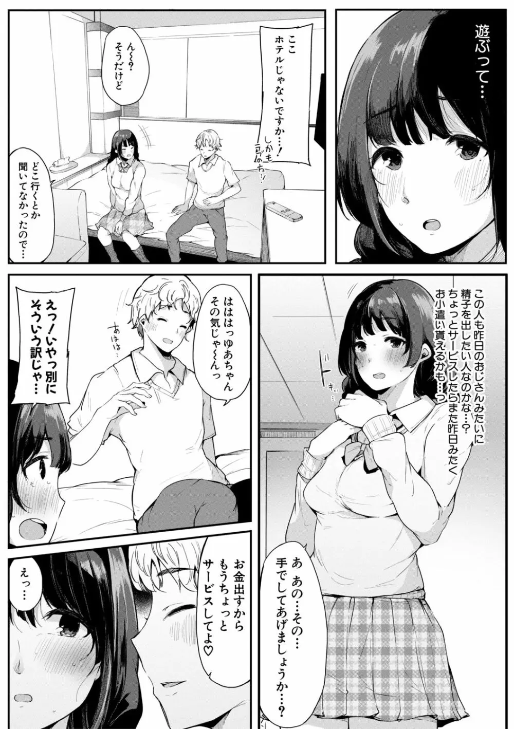 ハメとも 女友達がセフレ化した日 91ページ