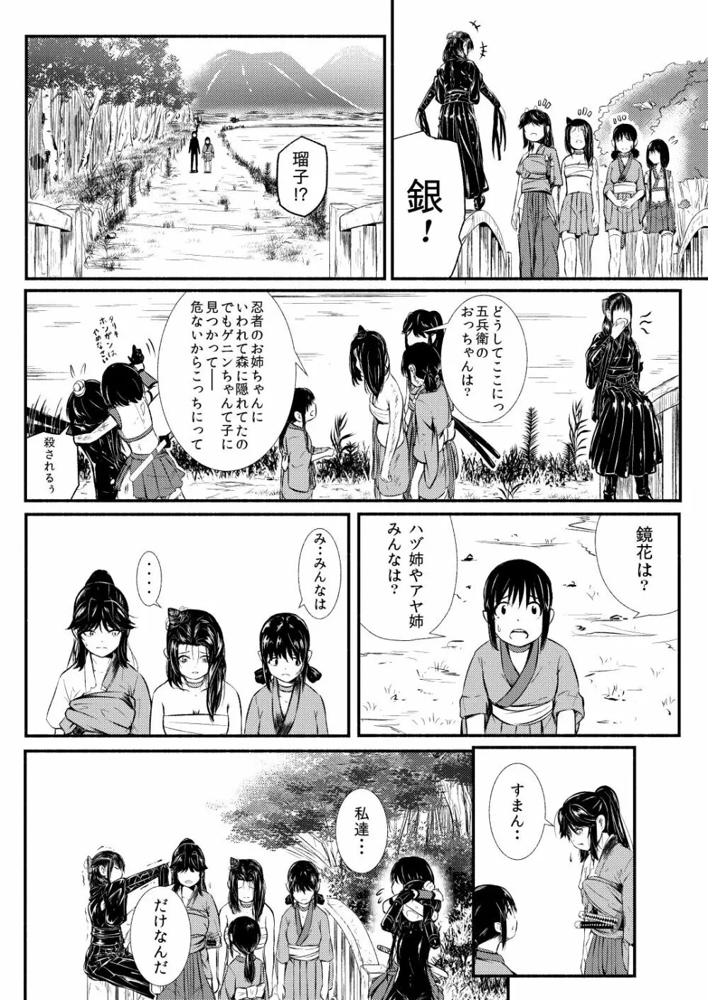 忍の里のゲニンちゃん 156ページ