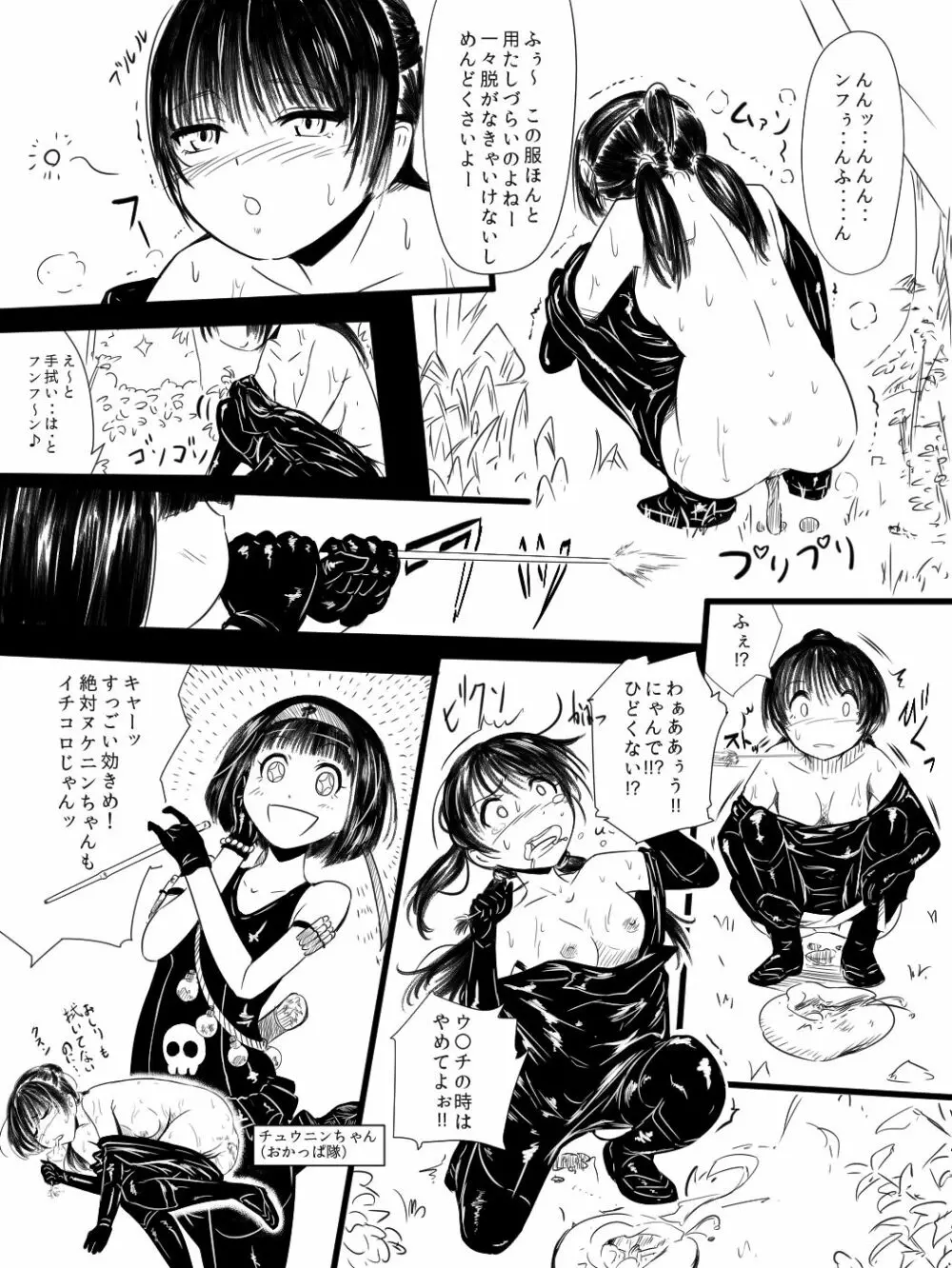 忍の里のゲニンちゃん 4ページ