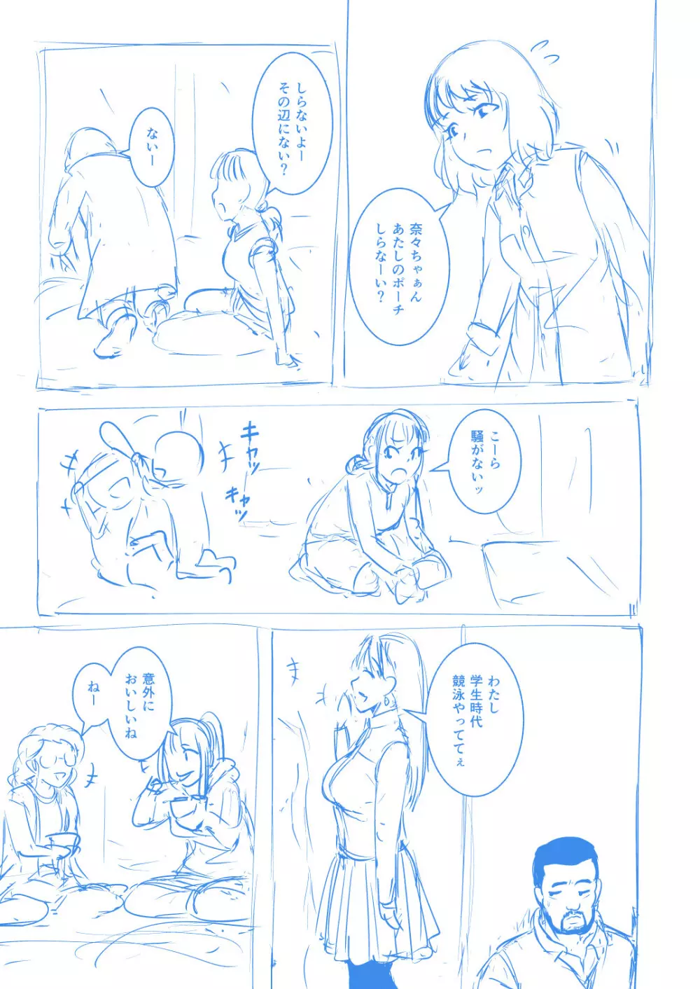 BEラフ漫画 3ページ