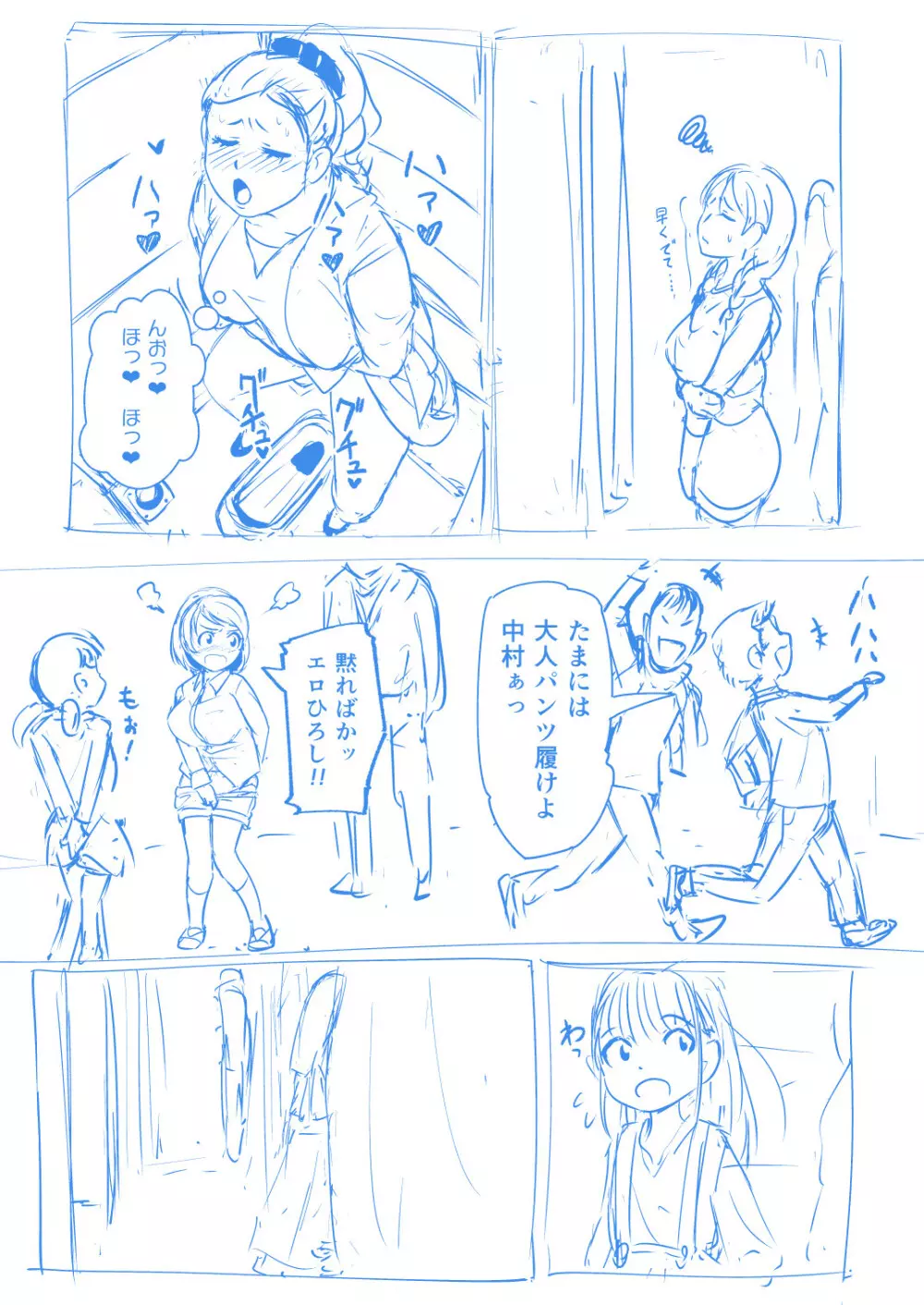 BEラフ漫画 4ページ