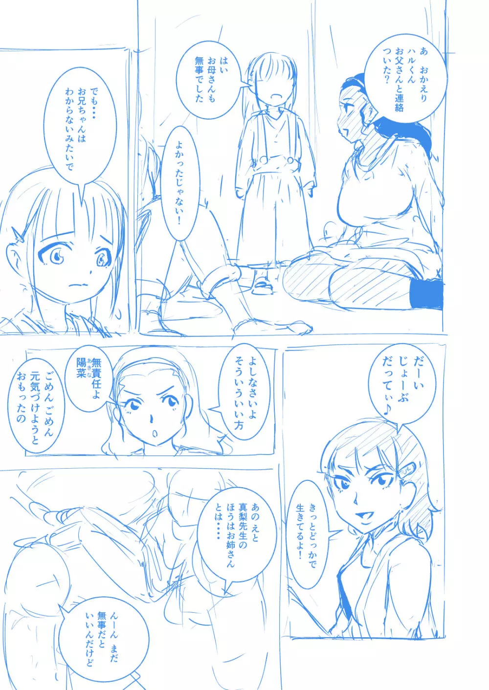 BEラフ漫画 5ページ