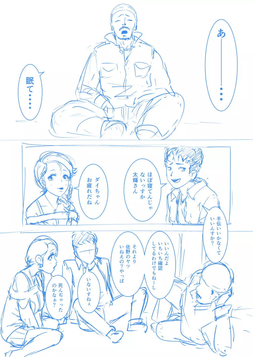 BEラフ漫画 6ページ