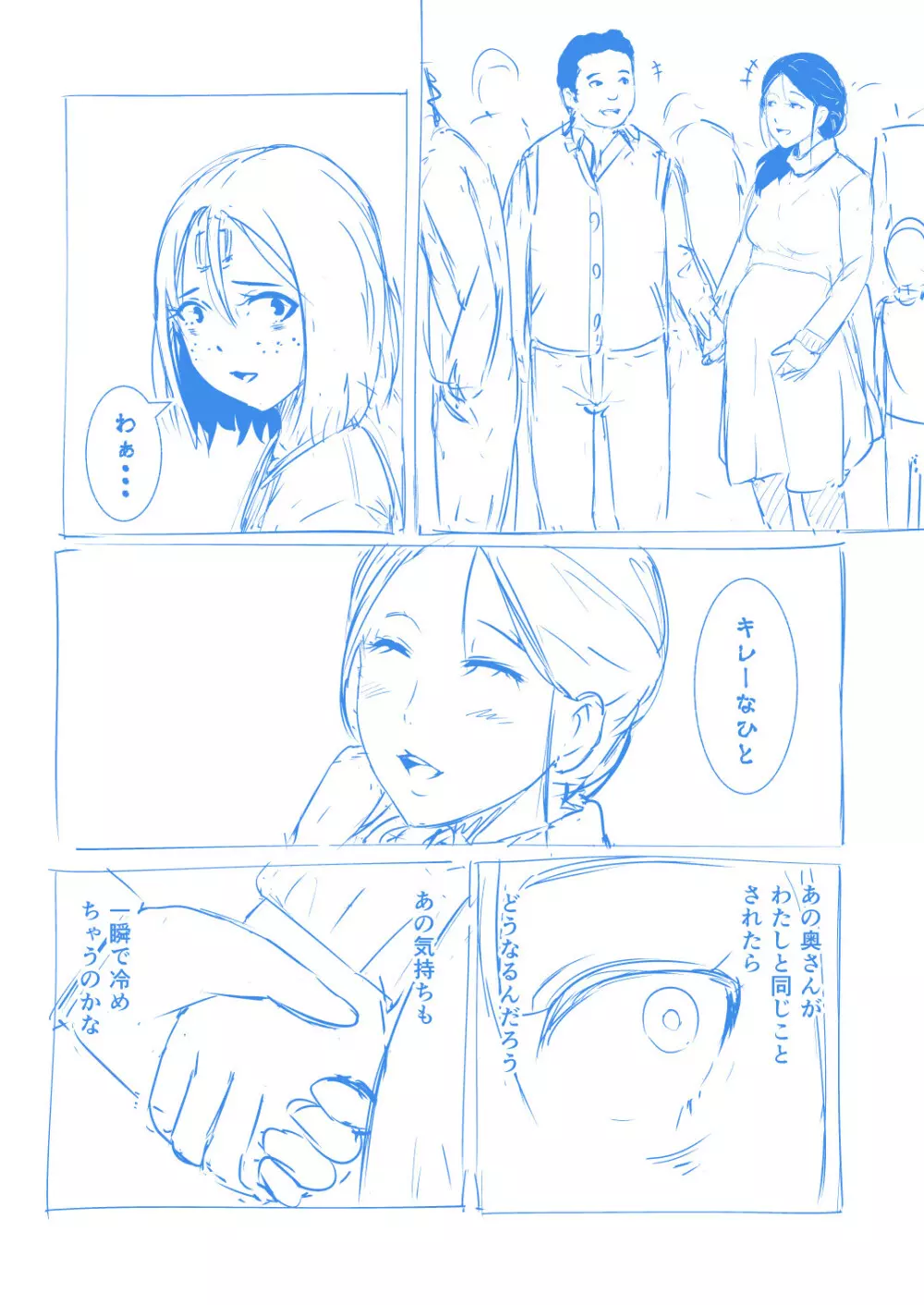 BEラフ漫画 9ページ