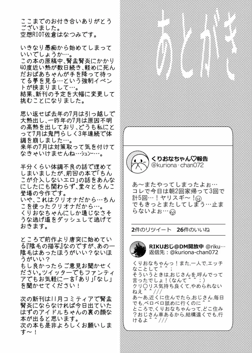 この気持ちいい突起が全部悪い!! 25ページ