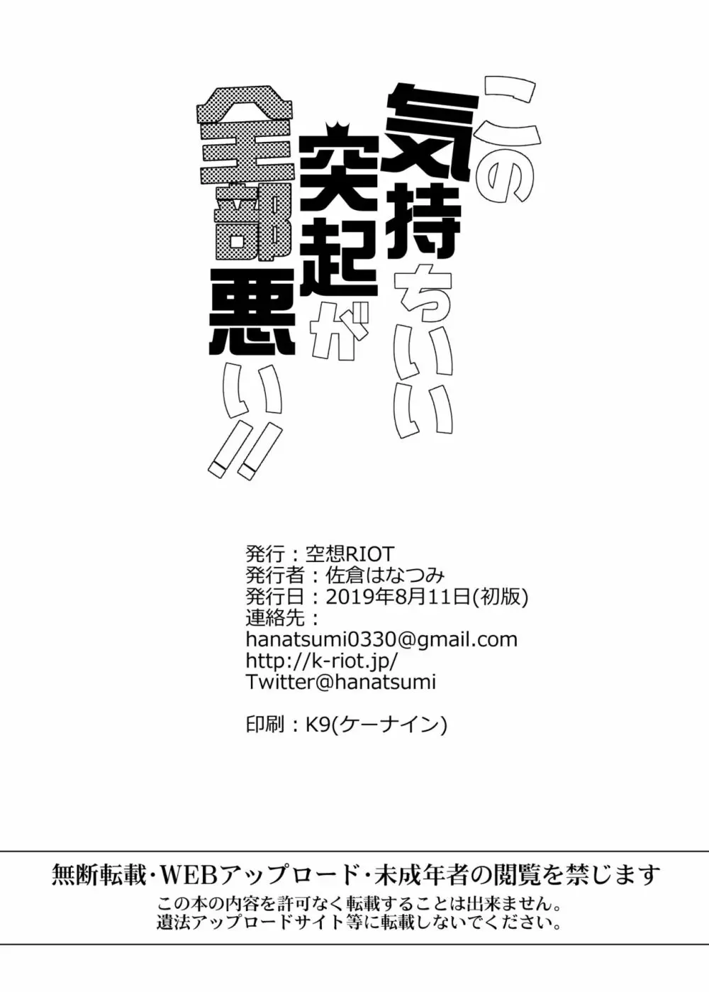 この気持ちいい突起が全部悪い!! 26ページ