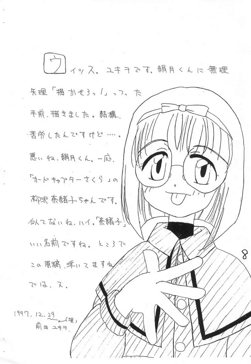 月間めがねっ娘 3月号 8ページ