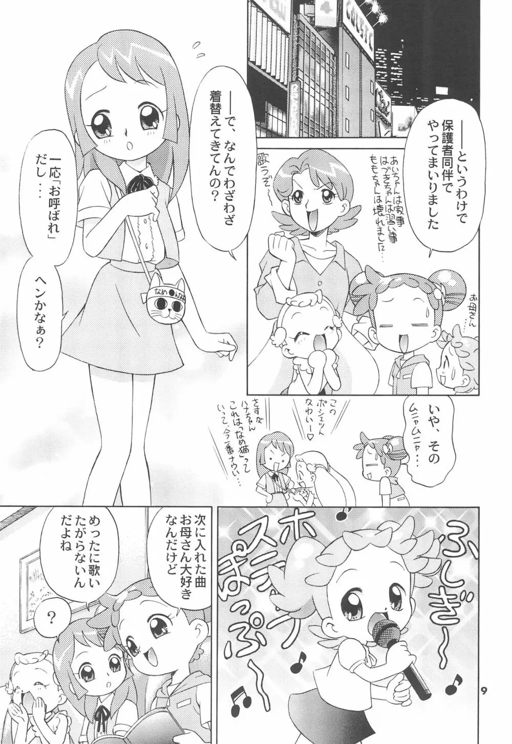 三丁目のさっちゃん 11ページ