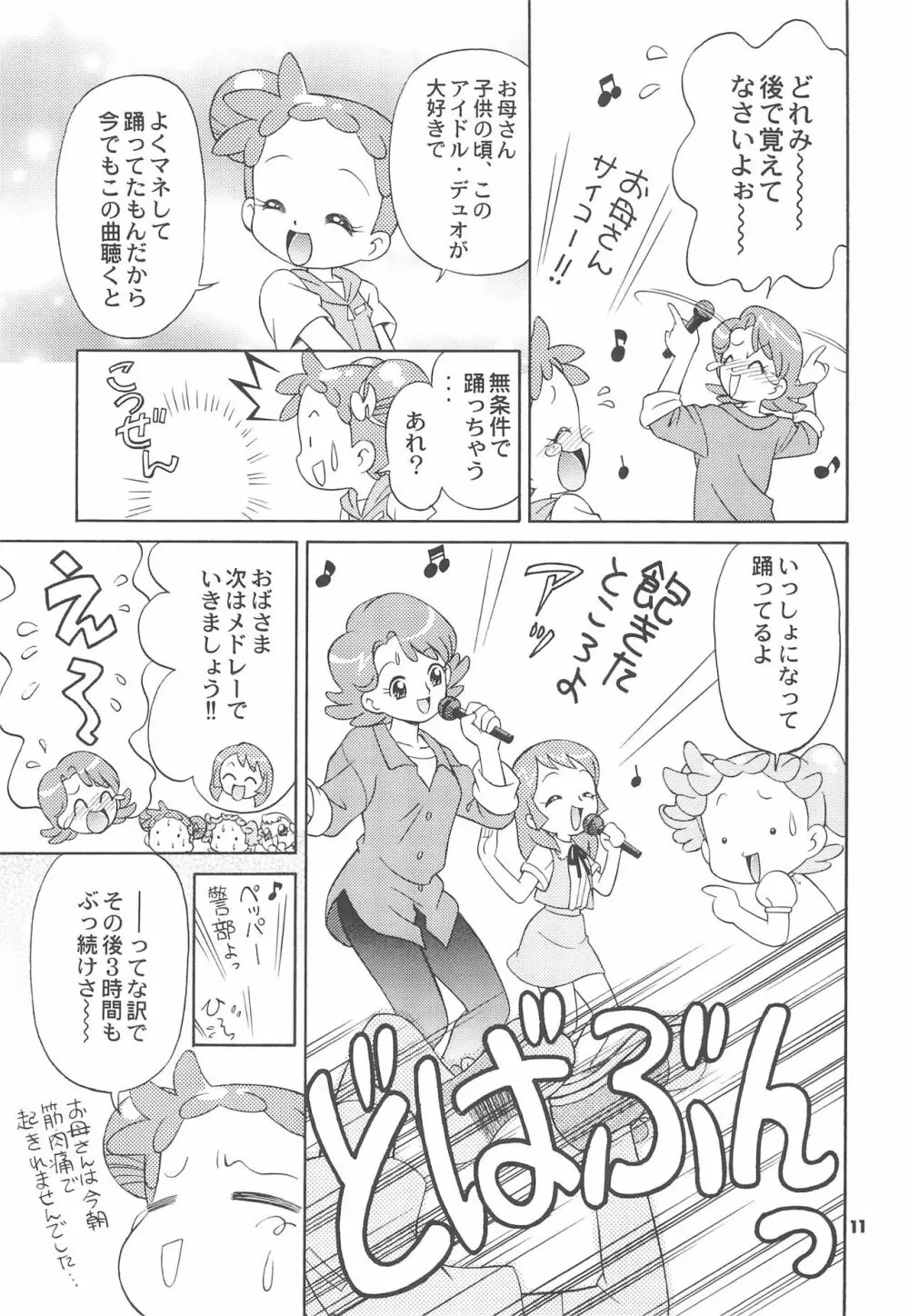 三丁目のさっちゃん 13ページ