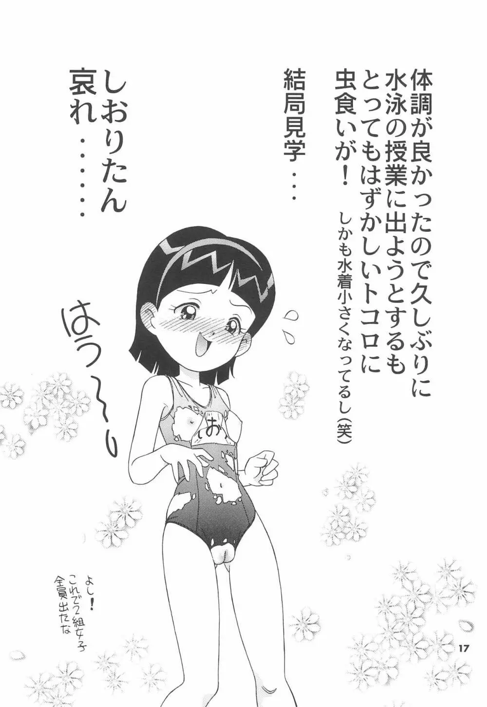 三丁目のさっちゃん 19ページ