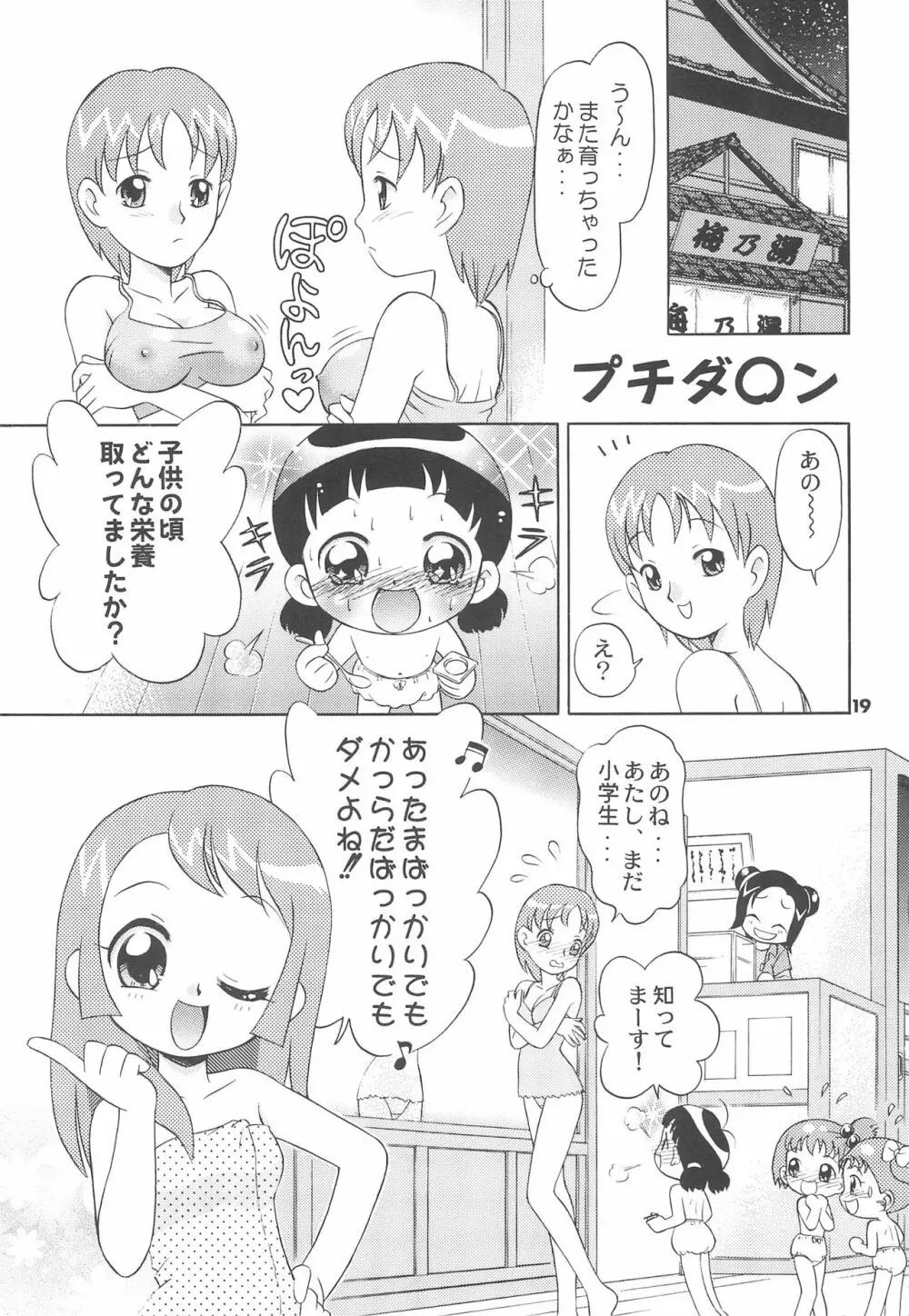 三丁目のさっちゃん 21ページ