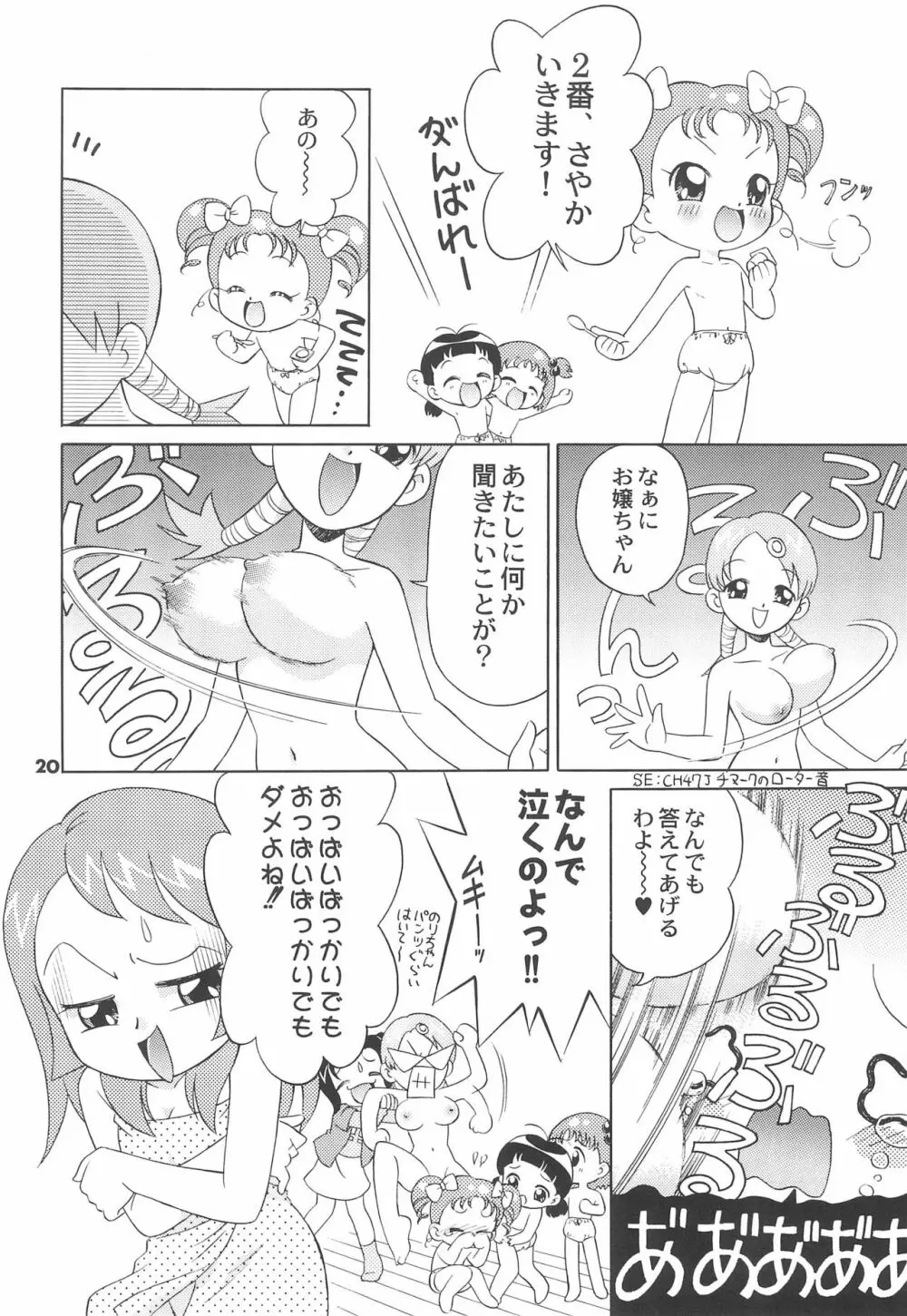 三丁目のさっちゃん 22ページ