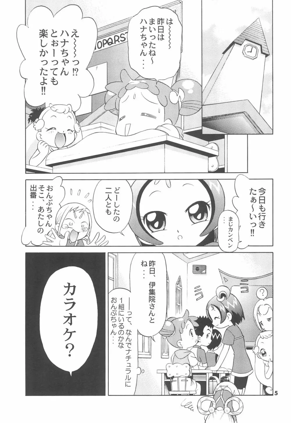 三丁目のさっちゃん 7ページ