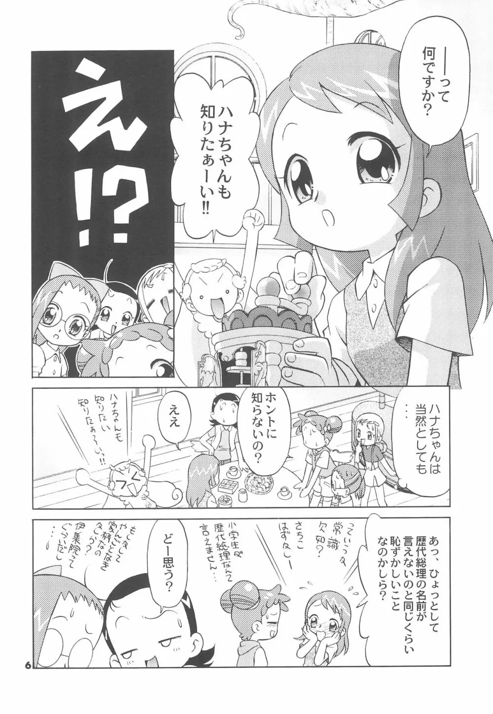 三丁目のさっちゃん 8ページ