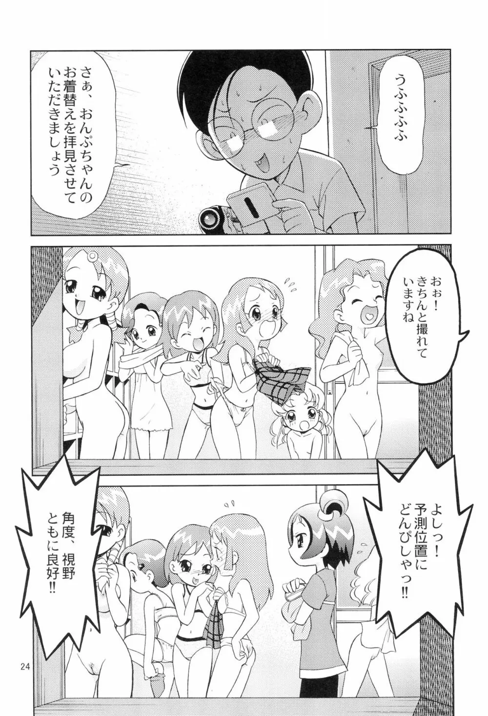 みんなでお茶だ!! 26ページ